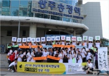 2018 전남 국제 수묵 비엔날레, 송정역서 홍보