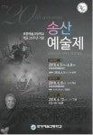 포항예술고등학교 개교 20주년 기념 송산예술제 5일 개막