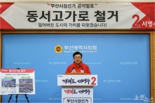 서병수, 동서고가로 철거 공약 발표