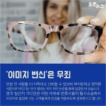 [카드뉴스] 안경 쓴 사람이 더 똑똑하다, 정말로?