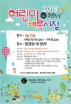 중고물품 직거래 어린이 벼룩시장 용인 중앙시장