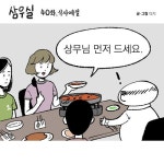 [직장만화] 삼우실 40화. 식사예절