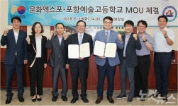 문화엑스포-포항예술고 상호협력 MOU