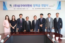 (주)삼구아이앤씨, 울산과학대에 장학금 616만원 전달