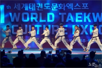 '세계 태권도인 큰 잔치' 세계태권도문화엑스포 7월 12~17일 개최