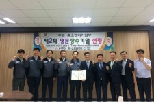 화신볼트산업, 부산 최초 명문장수기업 선정