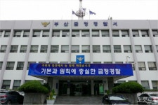 부산 금정구 편의점 강도 이틀 만에 검거