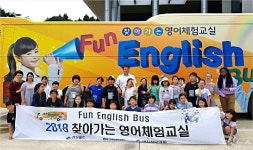 울릉도에 영어체험 버스가 나타났다