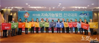 경남도, 제21회 지속가능발전 전국대회 유치
