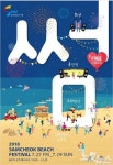 여름휴가는 힐링으로…삼척지역 해수욕장 13일 개장