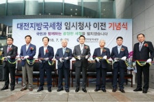 대전지방국세청, 사학연금회관 임시청사서 업무시작