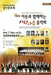 포항CBS남성합창단, 제2회 사랑나눔음악회 개최해
