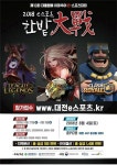 대전 e스포츠 최강자 가린다 2018 e스포츠 한밭대전