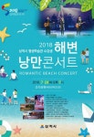 음악 선율로 무더위 날린다…삼척시 해변 낭만콘서트 개최