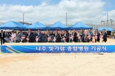나주 혁신도시에 빛가람 종합병원 착공 
