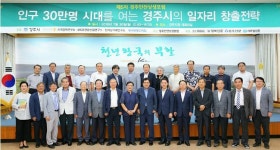 경주시, 좋은 일자리 1만개 창출 위한 신호탄