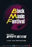 타이거JK, 의정부 블랙뮤직페스티벌 이끈다