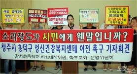 청주 강서초 학부모 흥덕정신건강복지센터 이전하라