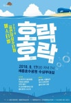 세종호수공원에서 공연장상주단체 페스티벌 호락호락 열려