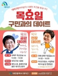 박정현 대덕구청장 목요일마다 구민과 데이트해요