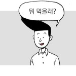 [직장만화] 삼우실 48화. 흰옷