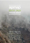 아모레퍼시픽 apmap 2018 제주 11일 개막