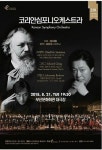 코리안심포니오케스트라 부산서 공연