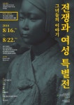 대구 오오극장, 허스토리 등 전쟁과 여성 특별전 연다 