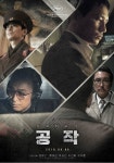[리뷰] 공작 씨실은 돈 날실은 혼