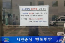 천안시, 지역경제 활성화 위해 구내식당 월 2회 휴무제 시행