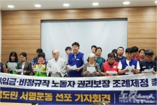충북 노동계, 비정규직 노동자 조례제정 촉구