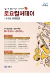 대전 유성구 토요일은 컬처데이