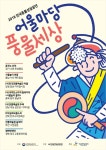 청량한 가을 하늘 아래서 즐기는 풍물 한마당