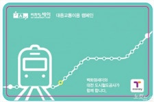 대전지하철 이용하고 백화점세이에서 쇼핑하면 선불 교통카드 지급
