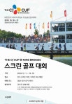 골프존, 더 CJ컵 @ 나인브릿지 스크린골프대회 개최