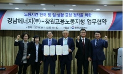 경남에너지-창원고용노동지청, 노동시간단축 홍보지원 협약
