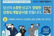 강원도개발공사 갑질 추방 앞장 