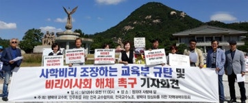 평택대 교수회 임시이사 즉시 파견…이사 전원 승인 취소