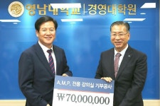 영남대 최고경영자과정 총동창회, 대학에 7천만원 기부