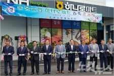 전남 농협, 함평 손불 농협 하나로마트 개장