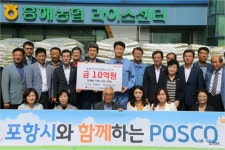 포항제철소, 추석 앞두고 지진 피해 흥해에  사랑의 물품 전달