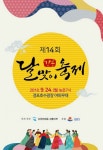 경포호 다섯 개의 보름달…24일 강릉 달맞이 축제