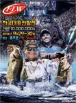 프로 낚시꾼 모여라 세계프로낚시리그 국가대표 선발전 개최