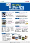 2018 광양시 책 문화 축제, 내달 3일 희망도서관