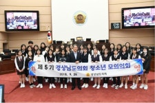 오늘은 내가 도의원 경남 청소년들의 의회 체험