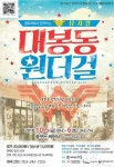 대구 방천시장 배경 창작뮤지컬 < 대봉동 원더걸 > 공연