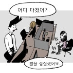 [직장만화] 삼우실 56화. 깁스