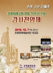 포항침례교회, 창립 70주년 기념 감사찬양제 개최 