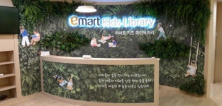 이마트, 부산에 이마트 키즈 라이브러리 전국 1호점 개관