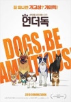 개들이여, 야망을! 언더독 감독들이 말하는 동물 유토피아